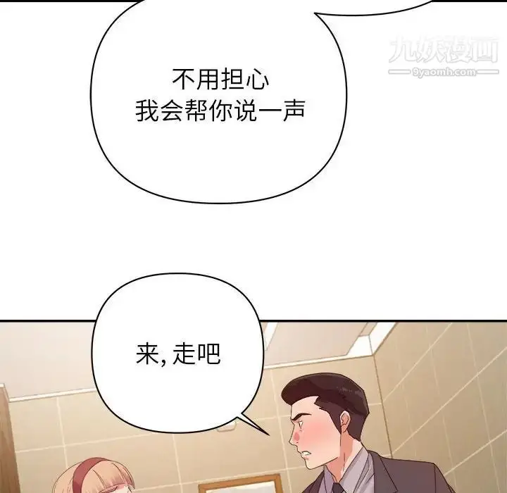 漫画《暗恋必有回应》第8话第122张图