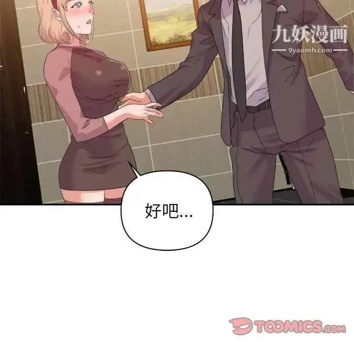 漫画《暗恋必有回应》第8话第123张图