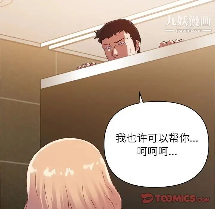漫画《暗恋必有回应》第8话第45张图