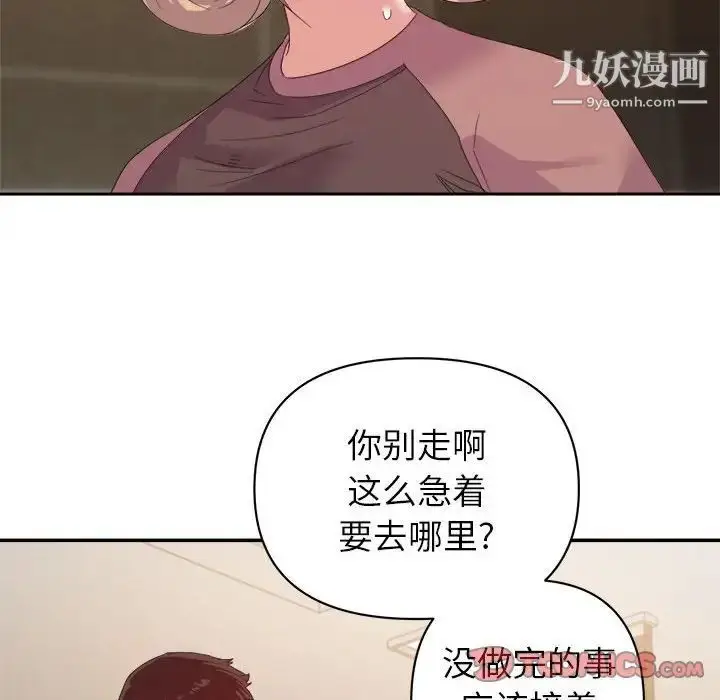 漫画《暗恋必有回应》第8话第54张图
