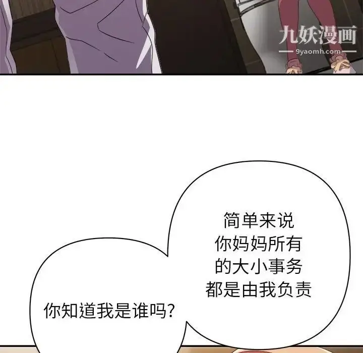 漫画《暗恋必有回应》第8话第61张图