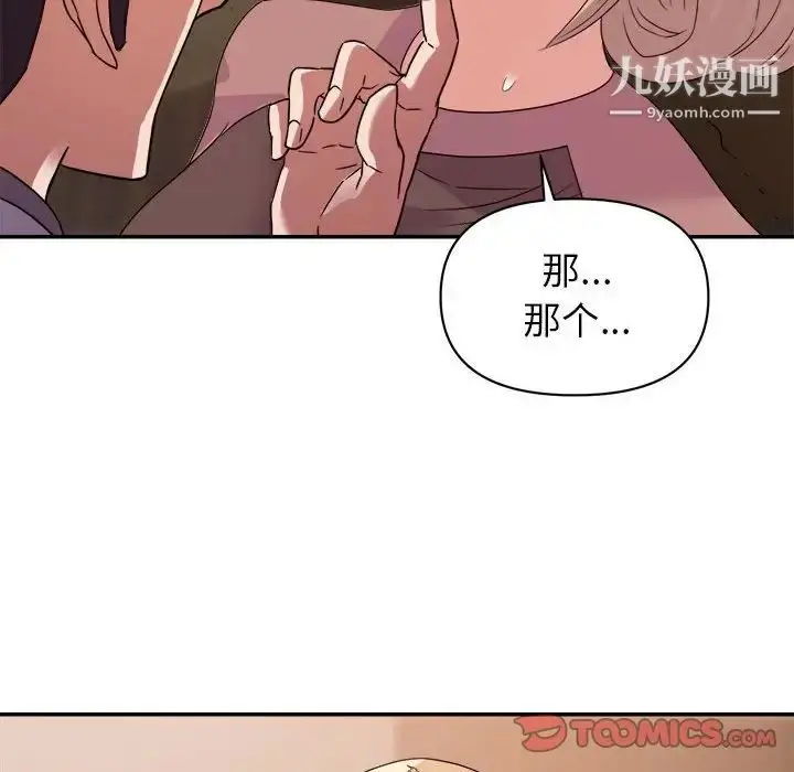 漫画《暗恋必有回应》第8话第66张图