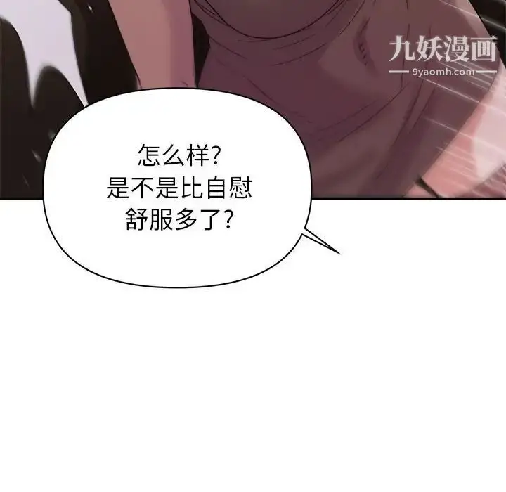 漫画《暗恋必有回应》第8话第70张图