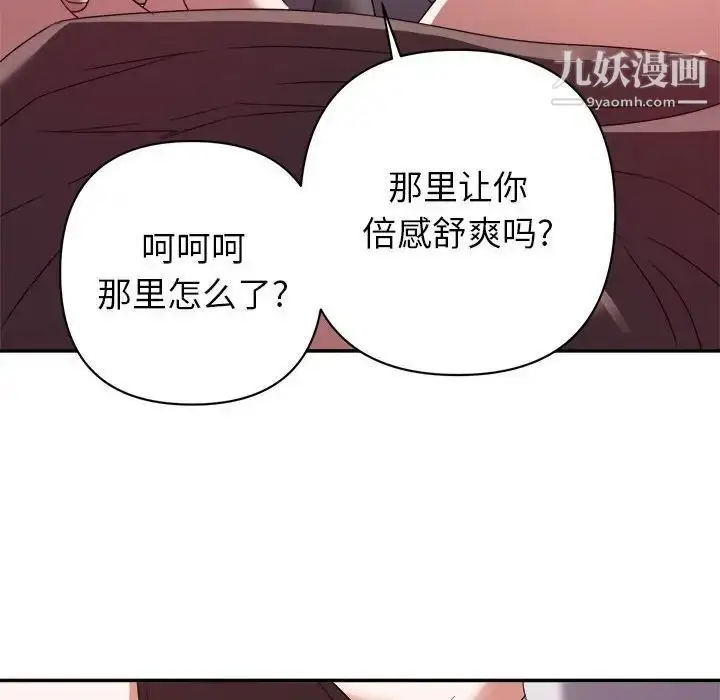 漫画《暗恋必有回应》第8话第86张图