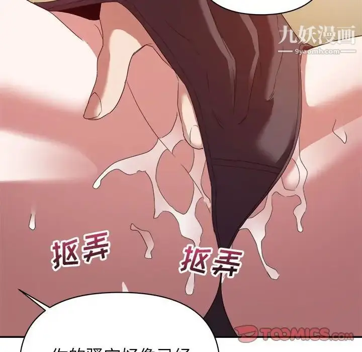 漫画《暗恋必有回应》第8话第90张图