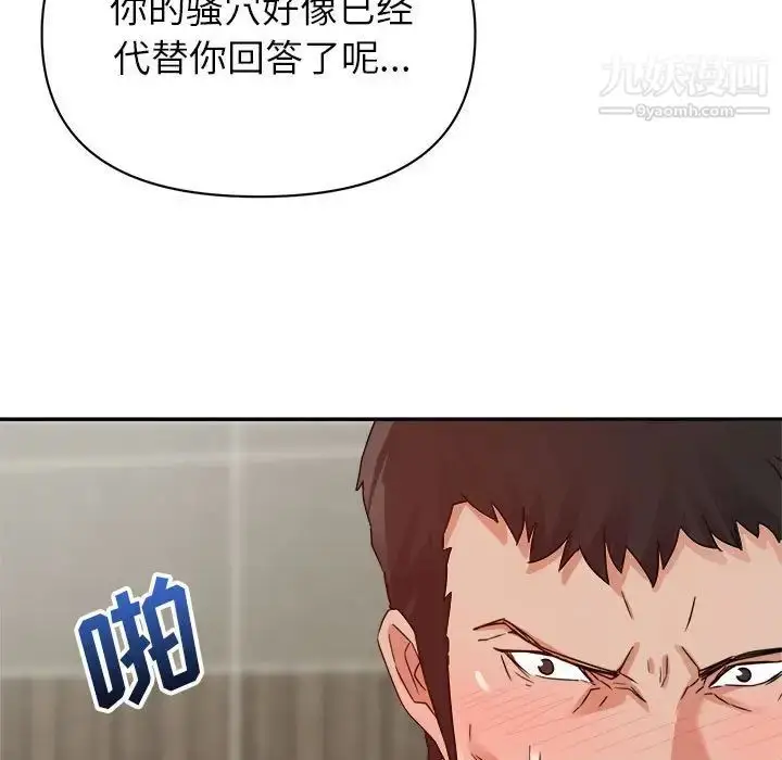 漫画《暗恋必有回应》第8话第91张图