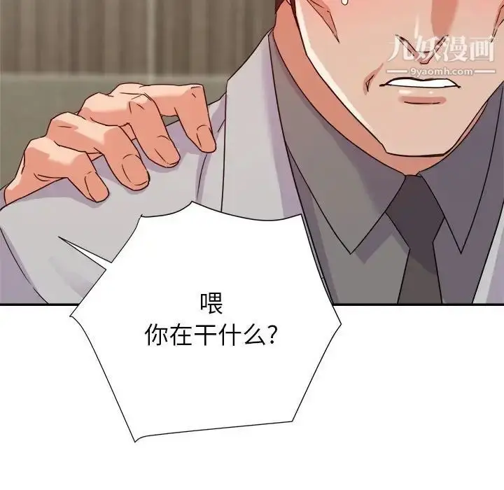 漫画《暗恋必有回应》第8话第92张图