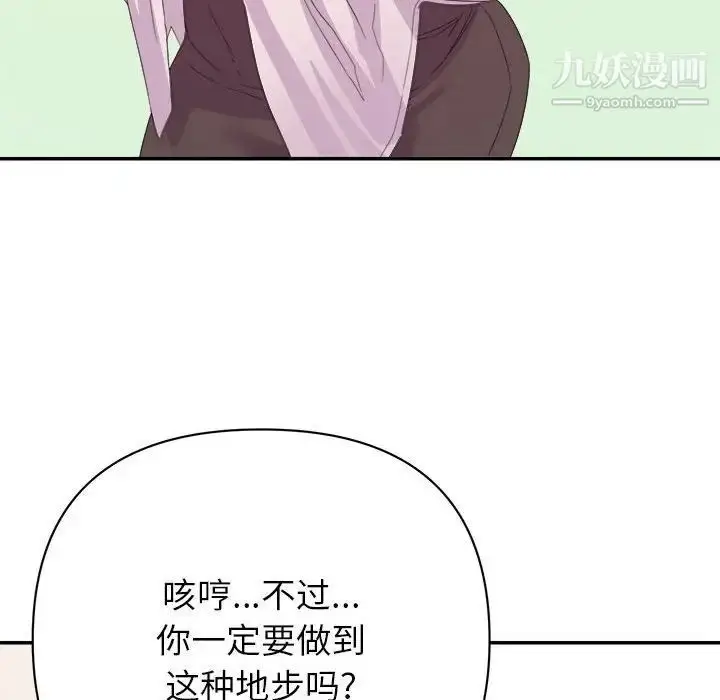 漫画《暗恋必有回应》第17话第101张图