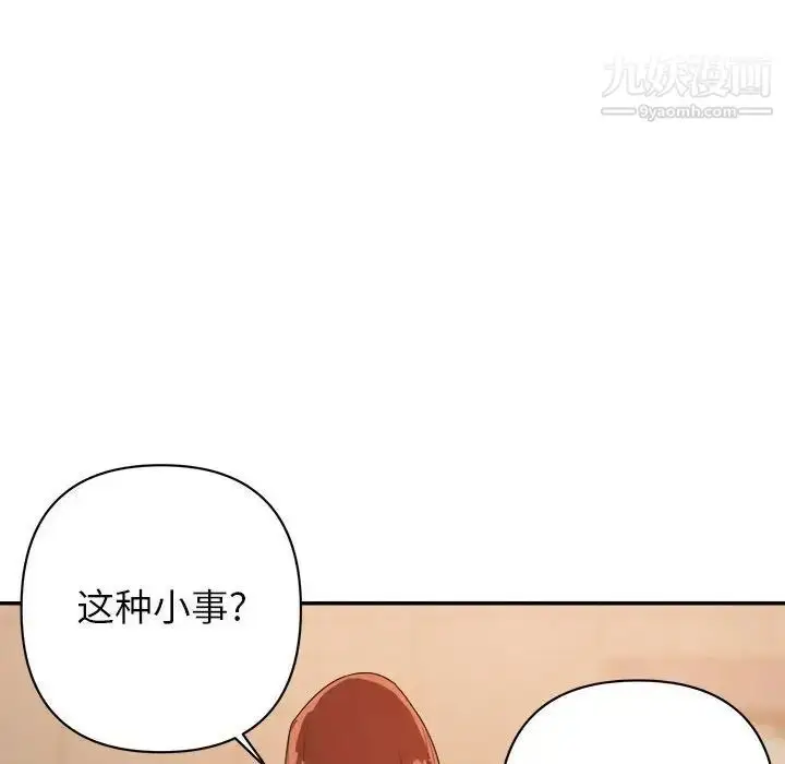 漫画《暗恋必有回应》第17话第104张图