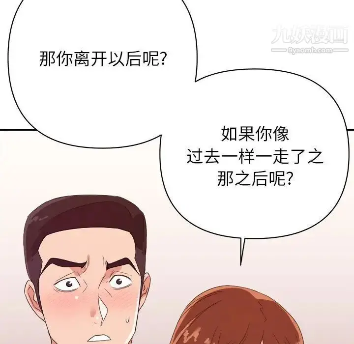 漫画《暗恋必有回应》第17话第106张图