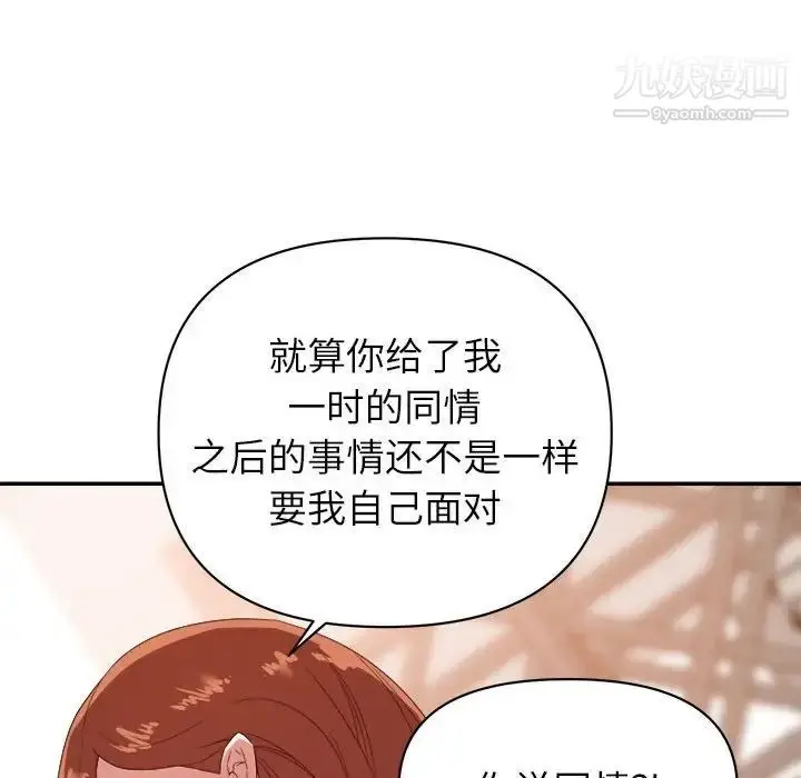 漫画《暗恋必有回应》第17话第110张图