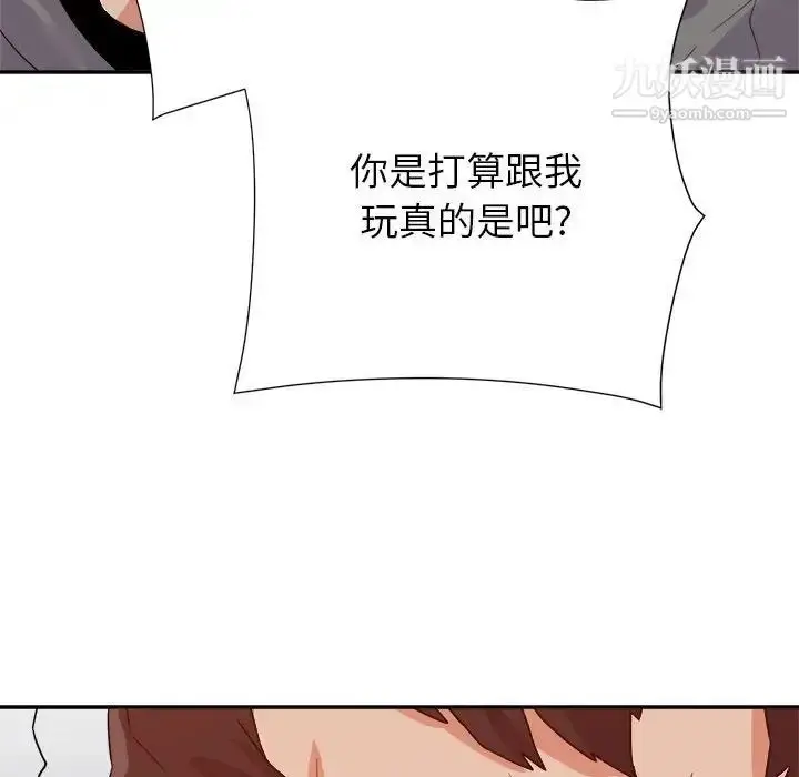 漫画《暗恋必有回应》第17话第133张图