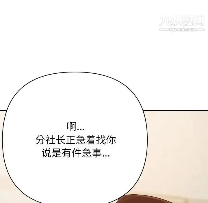 漫画《暗恋必有回应》第17话第49张图