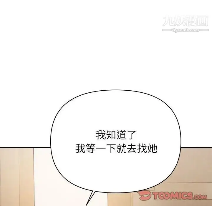 漫画《暗恋必有回应》第17话第51张图