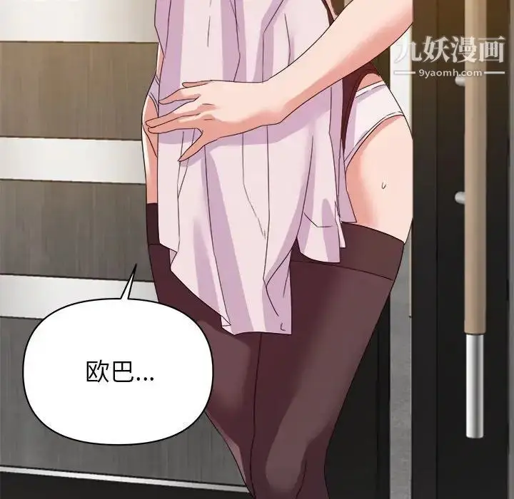 漫画《暗恋必有回应》第17话第72张图