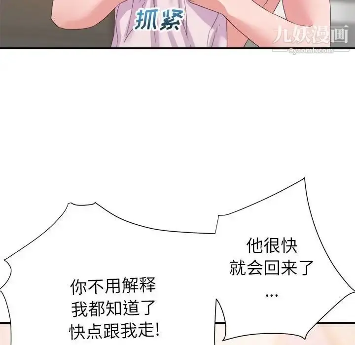 漫画《暗恋必有回应》第17话第76张图