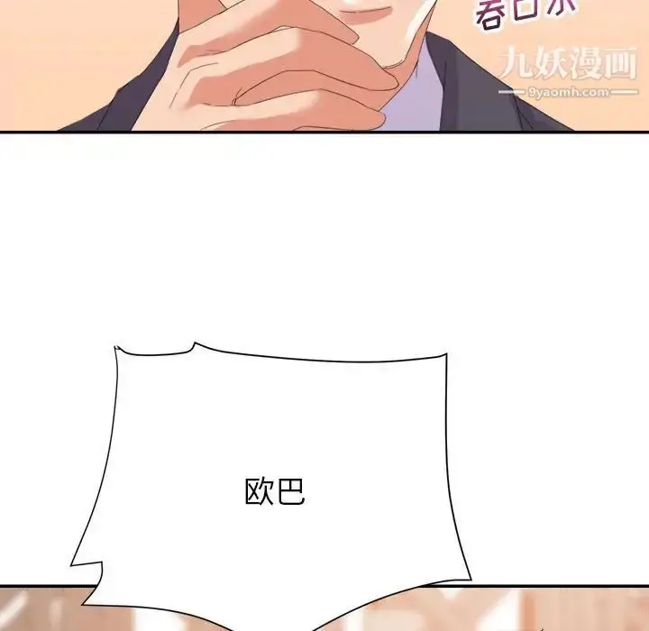 漫画《暗恋必有回应》第17话第91张图