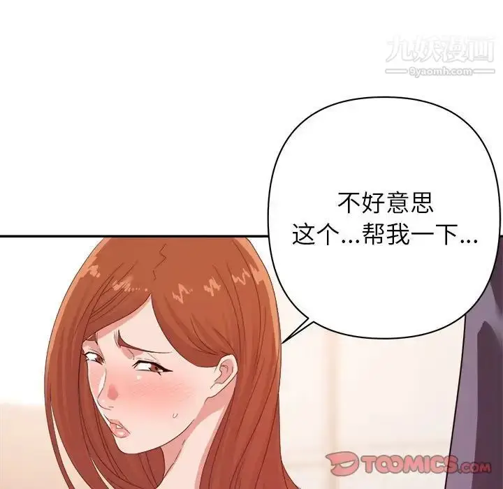 漫画《暗恋必有回应》第17话第93张图