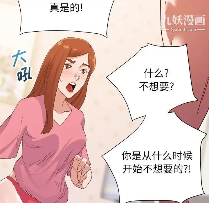 漫画《暗恋必有回应》第10话第103张图