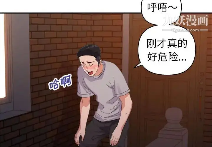漫画《暗恋必有回应》第10话第2张图