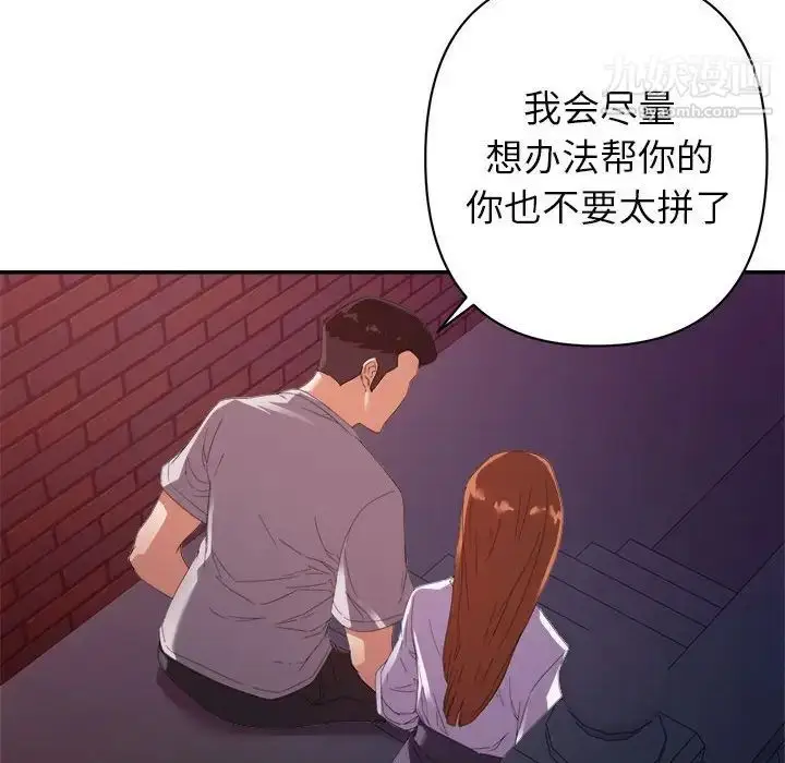 漫画《暗恋必有回应》第10话第23张图