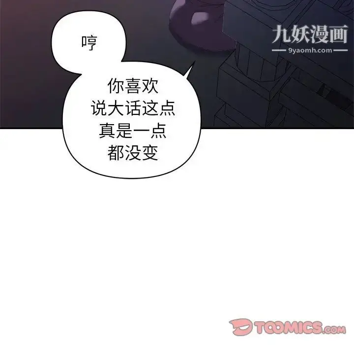 漫画《暗恋必有回应》第10话第24张图