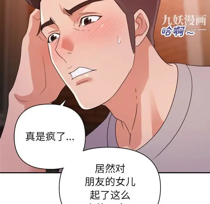 漫画《暗恋必有回应》第10话第5张图