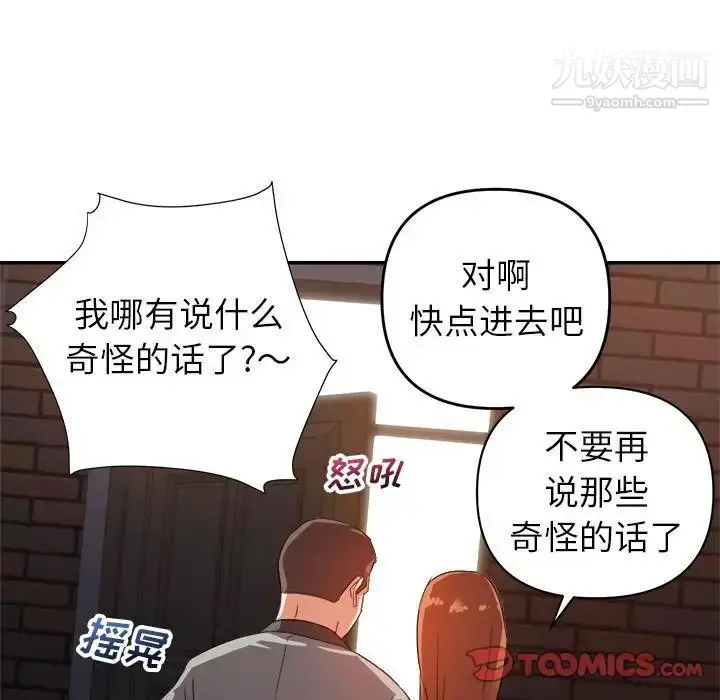 漫画《暗恋必有回应》第10话第51张图