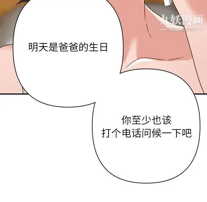漫画《暗恋必有回应》第10话第65张图