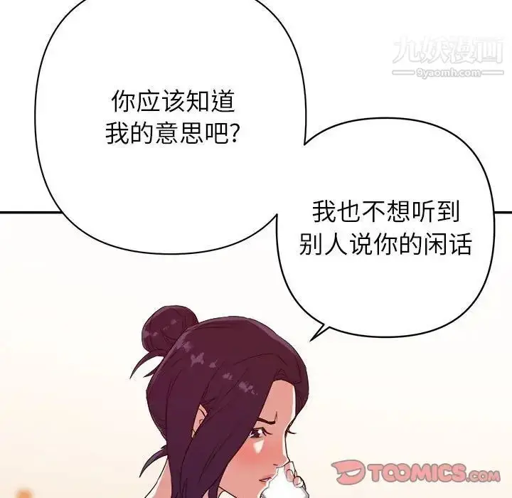 漫画《暗恋必有回应》第10话第75张图