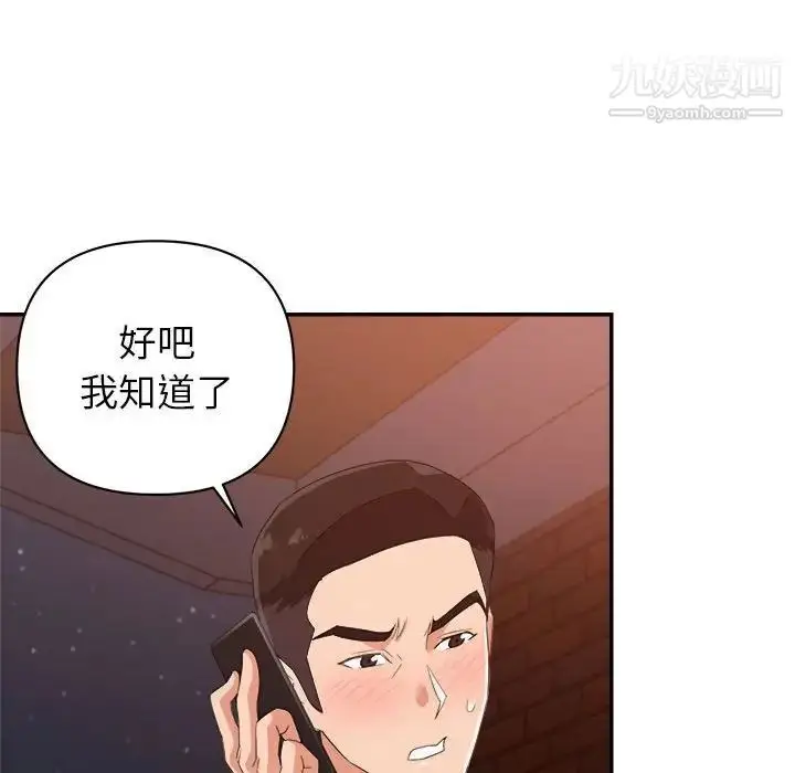 漫画《暗恋必有回应》第10话第77张图