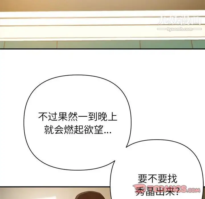 漫画《暗恋必有回应》第10话第90张图