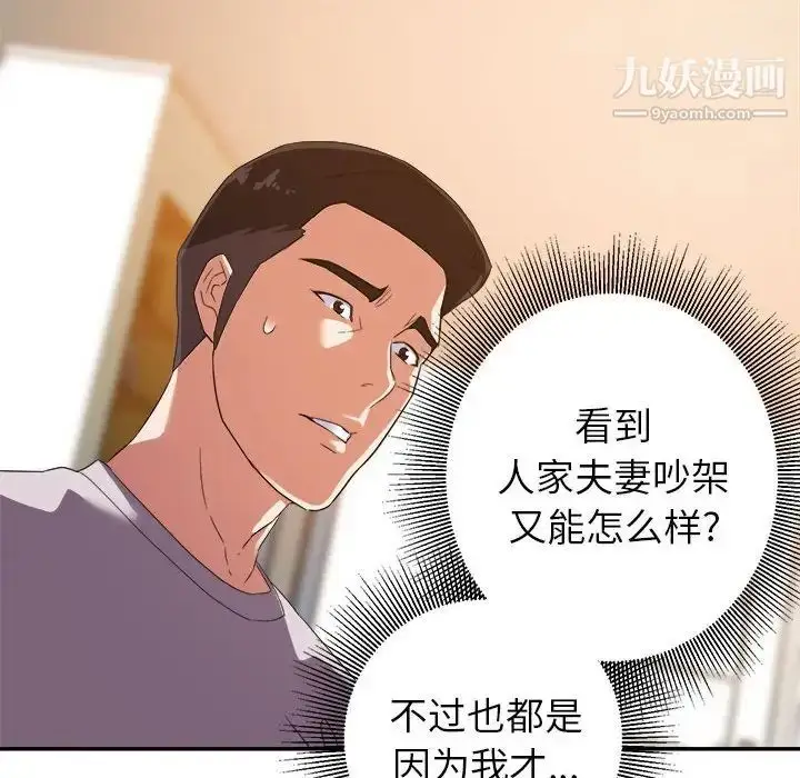 漫画《暗恋必有回应》第10话第98张图