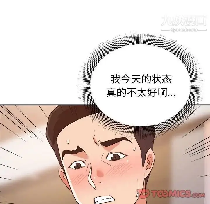 漫画《暗恋必有回应》第23话第21张图
