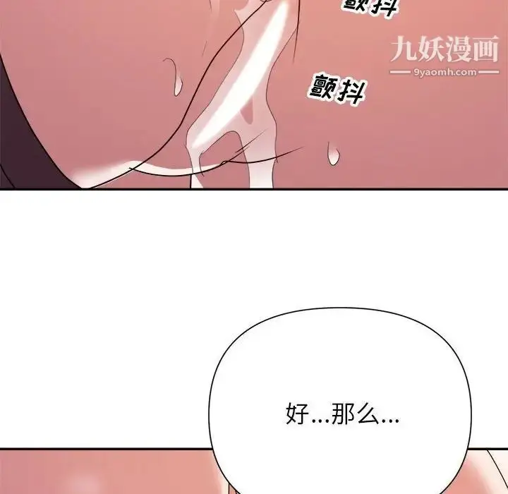 漫画《暗恋必有回应》第23话第52张图