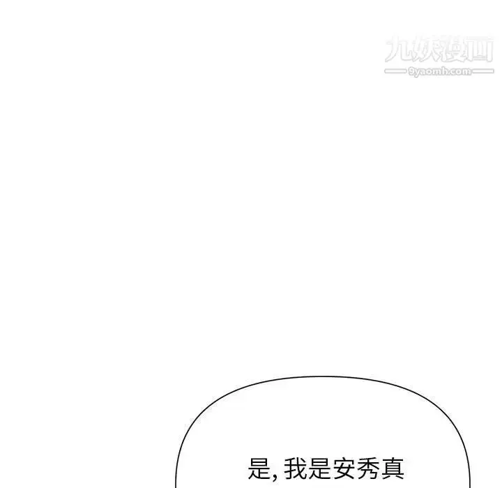 漫画《暗恋必有回应》第23话第77张图