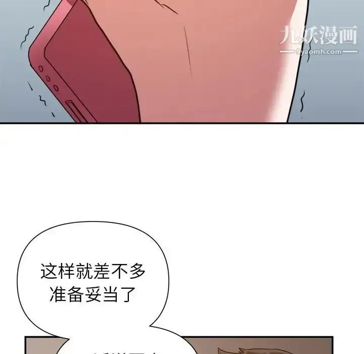漫画《暗恋必有回应》第23话第86张图