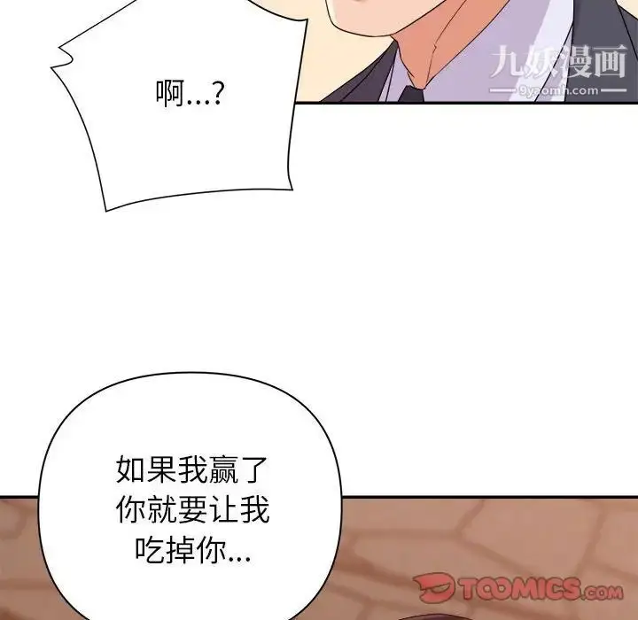 漫画《暗恋必有回应》第18话第42张图