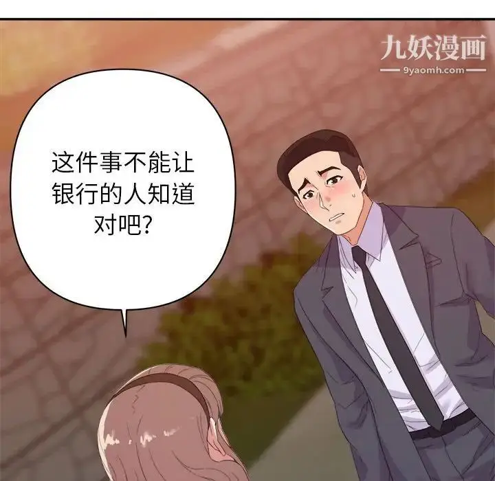 漫画《暗恋必有回应》第18话第50张图