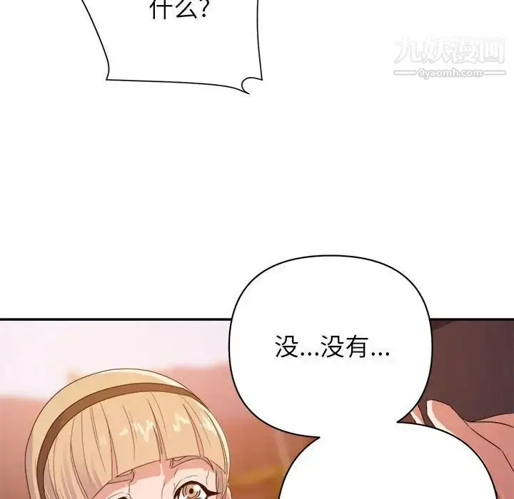 漫画《暗恋必有回应》第18话第53张图