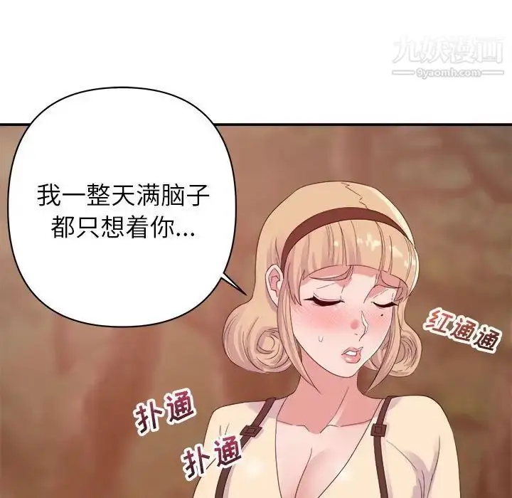 漫画《暗恋必有回应》第18话第86张图