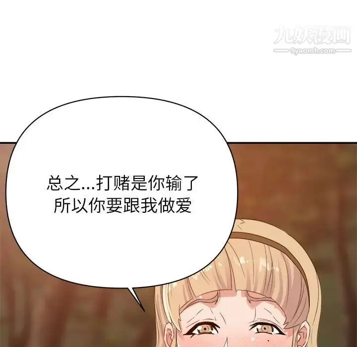 漫画《暗恋必有回应》第18话第91张图