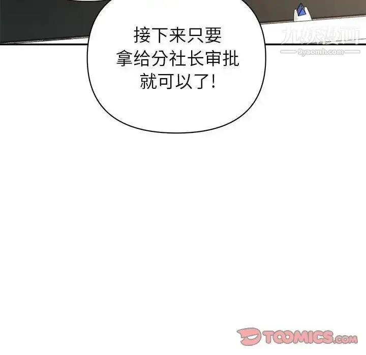 漫画《暗恋必有回应》第14话第21张图