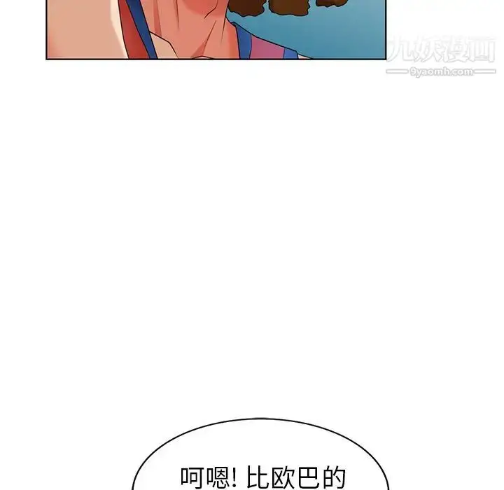 漫画《天降梦中人》第48话第111张图