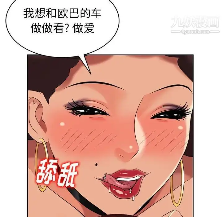 漫画《天降梦中人》第48话第114张图