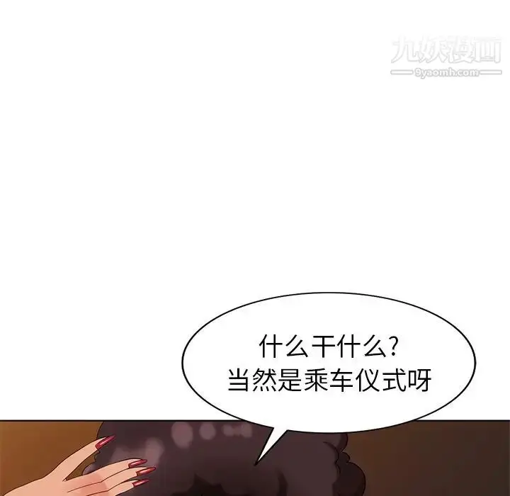 漫画《天降梦中人》第48话第120张图