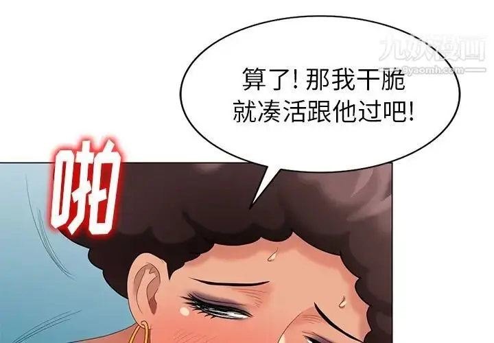 漫画《天降梦中人》第48话第4张图