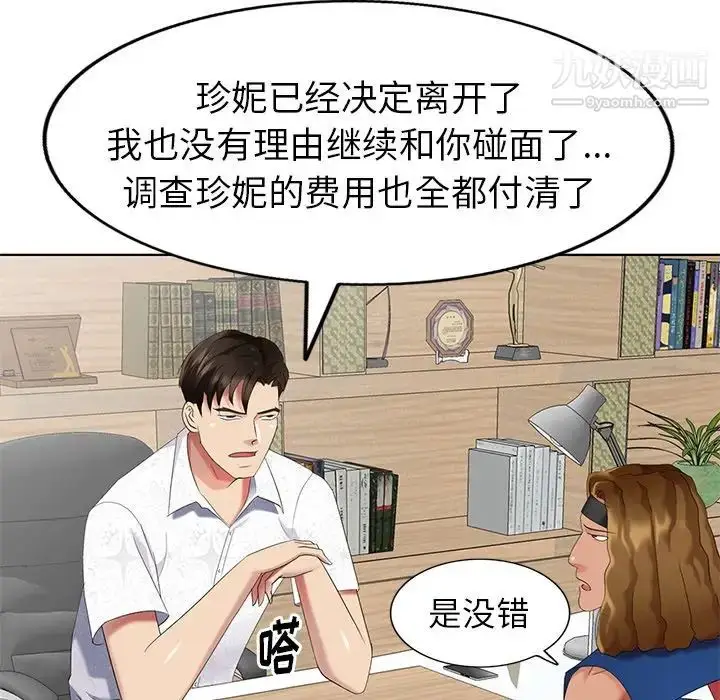 漫画《天降梦中人》第48话第41张图