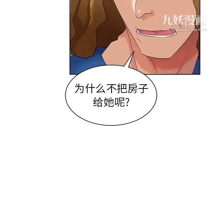 漫画《天降梦中人》第48话第44张图