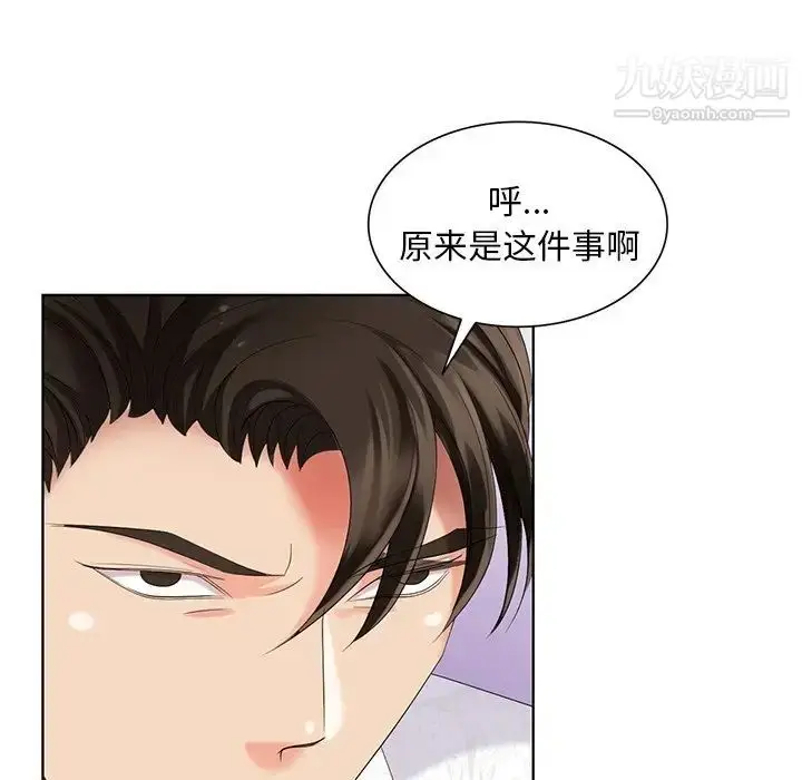 漫画《天降梦中人》第48话第45张图